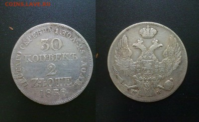 30 копеек 2 злотых 1838 XF . До 2.02.17 в 22.00 - image