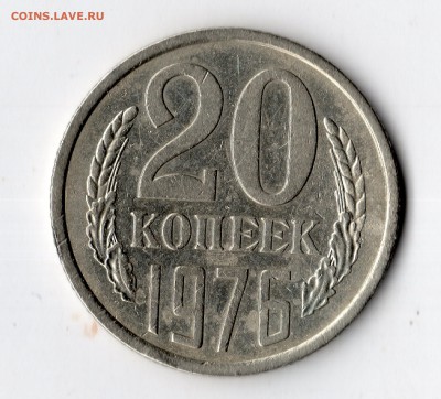 20коп 1976г - img064
