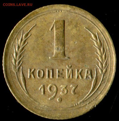 1 коп 1939 шт.Д, 1 коп 1937 шт.У  до 04.02.2017г 22.00мск - img060