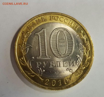 10 рублей ЯНАО - 12500р. - 20170126_140037