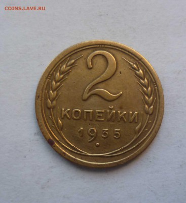 2 копейки 1935г. Новый Герб с 200 рублей до 31.01.17 в 22-30 - 2-35н-1