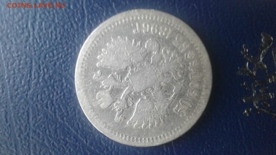 50 копеек 1896 до 5 .02.2017 - 20170130_090513