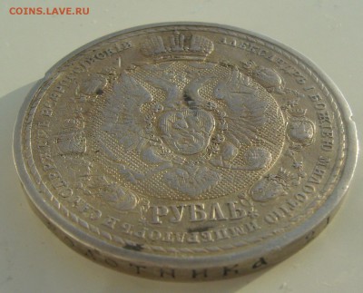 1 РУБЛЬ 1912 г. СЕЙ СЛАВНЫЙ ГОД до 02.02-23.15.00 - P1370949.JPG