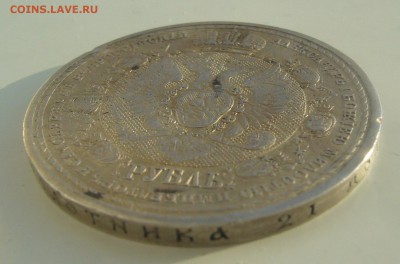 1 РУБЛЬ 1912 г. СЕЙ СЛАВНЫЙ ГОД до 02.02-23.15.00 - P1370950.JPG