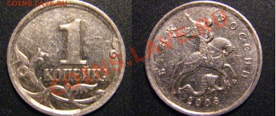 1 коп 2006 ММД шт.4.21Б - 4.21Б_ММД_2006