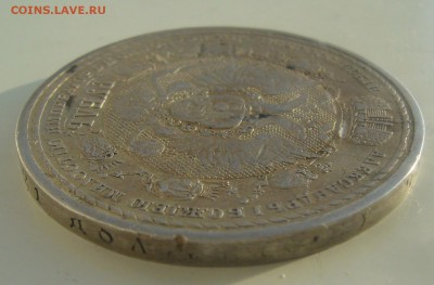 1 РУБЛЬ 1912 г. СЕЙ СЛАВНЫЙ ГОД до 02.02-23.15.00 - P1370951.JPG