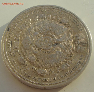 1 РУБЛЬ 1912 г. СЕЙ СЛАВНЫЙ ГОД до 02.02-23.15.00 - P1370952.JPG