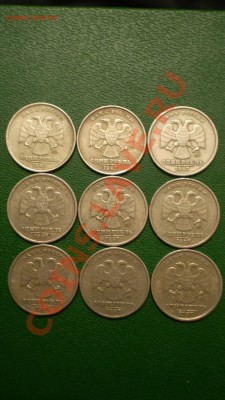 1 рубль 1997 М.Типы штампов? - PC121170.JPG