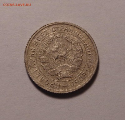 10 копеек 1932, 15 копеек 1944 года.До 01.02.2017 г. в 22.00 - DSC01614.JPG