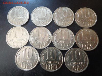 10коп СССР без обращения -11шт - DSC04866.JPG