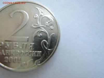 2 руб 2001 Гагарин какой штемпель? - DSCN4344.JPG