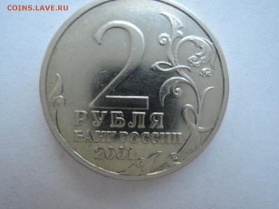 2 руб 2001 Гагарин какой штемпель? - DSCN4343.JPG