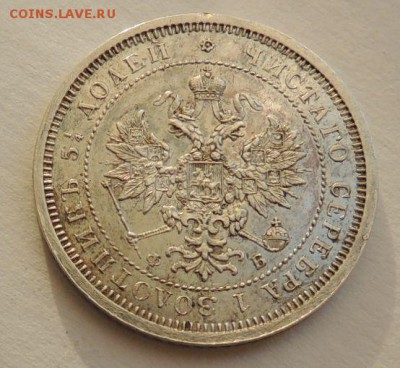 25 копеек 1860 г. (ФБ), Предпродажная оценка - DSCN3493.JPG