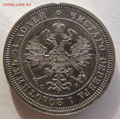 25 копеек 1860 г. (ФБ), Предпродажная оценка - DSCN3492.JPG