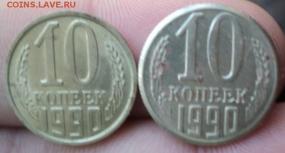 10 копеек 1990 брак  окончание 01.02.17   23-00 мск - DSC02844.JPG