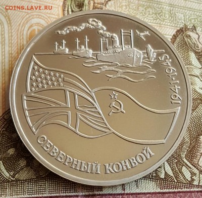 3 рубля 1992. Северный конвой. Пруф. До 3.02.2017 в 22.10 - 20170130_095742