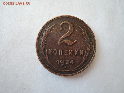 2 коп 1924 до 01.02.17  22-00 - DSCN4352.JPG
