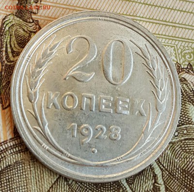 20 копеек 1930. С блеском.До 3.02.2017 в 22.00 - 20170130_100036