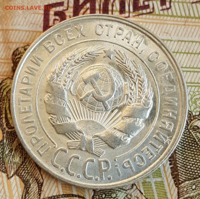 20 копеек 1930. С блеском.До 3.02.2017 в 22.00 - 20170130_095949