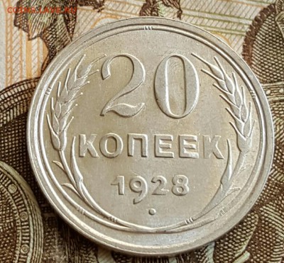 20 копеек 1930. С блеском.До 3.02.2017 в 22.00 - 20170130_095851