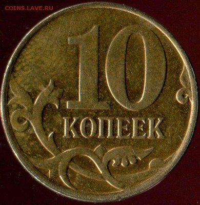 10 копеек 2014 м. полный раскол до 04.02.2017г 22.00мск - img091