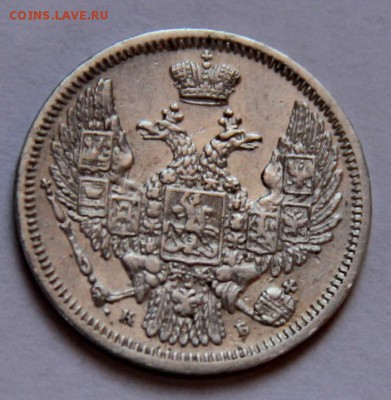 10 коп 1845 - 2.JPG