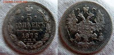 5 копеек 1872г. - IMG_4606.JPG