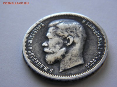 50 копеек 1913 и гривенник 1848 на оценку - P1300769.JPG