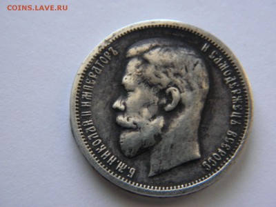 50 копеек 1913 и гривенник 1848 на оценку - P1300765.JPG