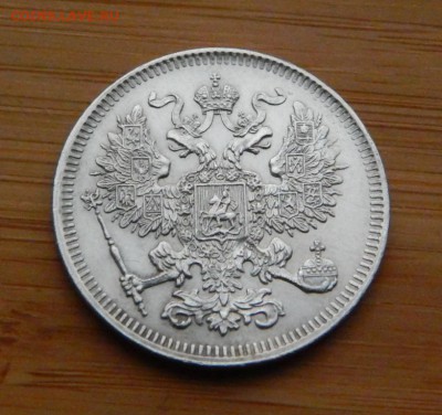 20 копеек 1861 без букв до 4 января 2017 - DSCN8859.JPG