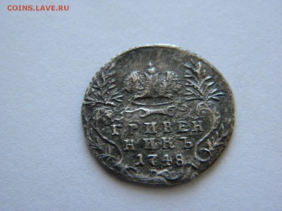 50 копеек 1913 и гривенник 1848 на оценку - P1300778.JPG