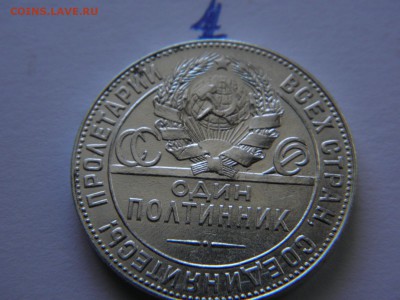 полтинники 1924 определение подлинности - P1300785.JPG