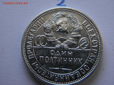 полтинники 1924 определение подлинности - P1300789.JPG