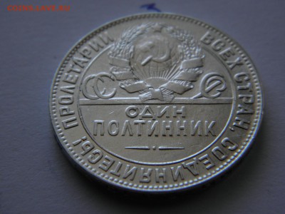 полтинники 1924 определение подлинности - P1300796.JPG