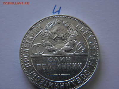полтинники 1924 определение подлинности - P1300800.JPG