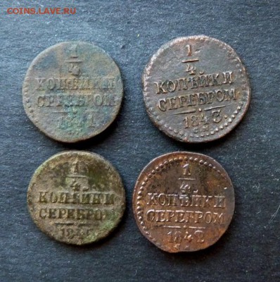 4 копейки серебром с.м. 4шт. до 1.02 - P1160079.JPG