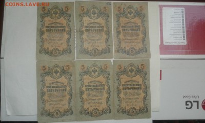 5 руб. 1909г. упр. Шипов...31.01.17..22.00 - 20170130_123321[1]