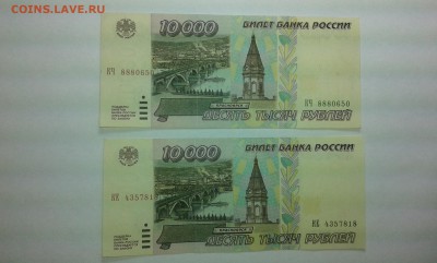 10000 руб. 1995г. ...31.01.17...22.00 - 20170127_185015[1]