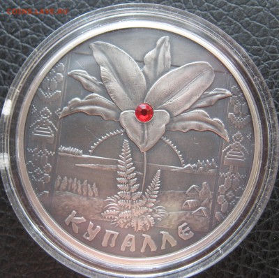 20 рублей Беларусь 2004 год Купалье. - IMG_5793.JPG