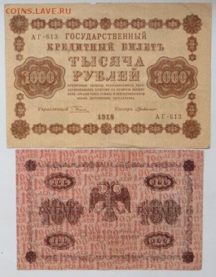 Царские-6шт.+2 Россия молодая+2 СССР.До 23.00мск 30.01.17 - IMG_5159-crop.JPG