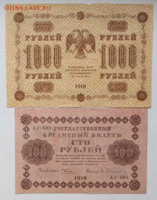 Царские-6шт.+2 Россия молодая+2 СССР.До 23.00мск 30.01.17 - IMG_5160-crop.JPG