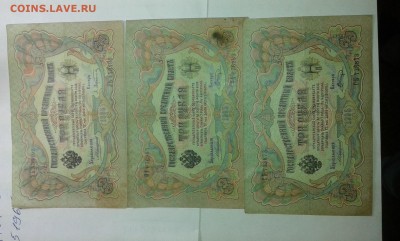 3 руб.1905г упр. Коншин...31.01.17....22.00 - 20170127_194529[2]