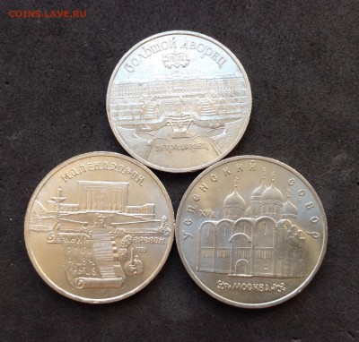 Юб СССР 5р 3 монеты 91г N1 до 05.02.17г - image