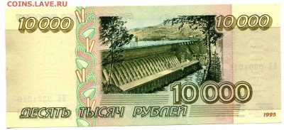 10000 рублей 1995, до 31.01.2017 в 12-00 Мск - IMG_035