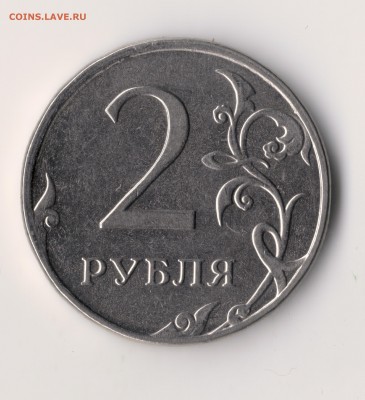 1 рубль 2014 разкол - сканирование0001 (2)
