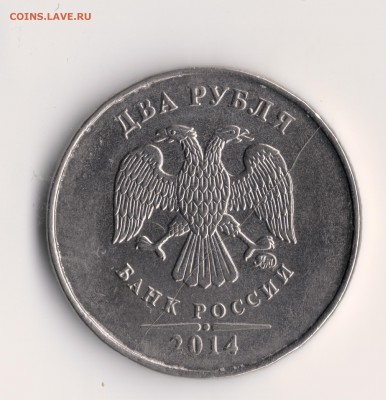 1 рубль 2014 разкол - сканирование0001