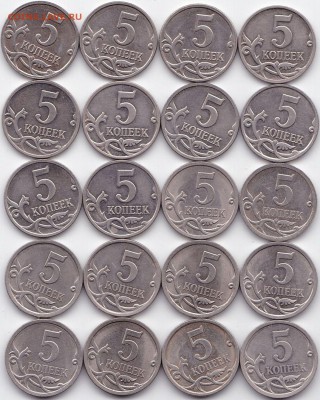 5 коп 2009М и СП по 10шт до 5.02.17. 22-30 Мск - 5 коп 2009М и СП по 10шт (2)