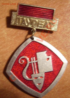 Значки СССР. - 55