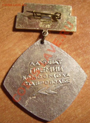Значки СССР. - 66