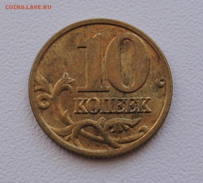 10 копеек 2002 год ммд шт-Б2 - DSCN3665.JPG